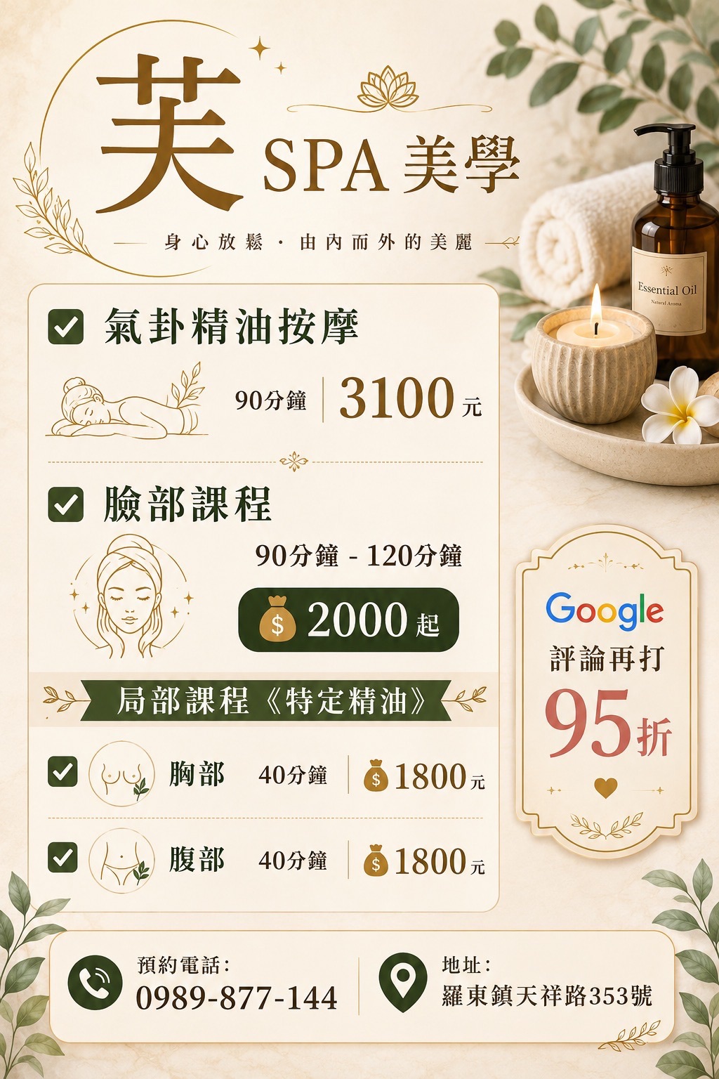 芙 SPA 美學到府按摩服務介紹